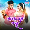 About Bagala Bondhu Song